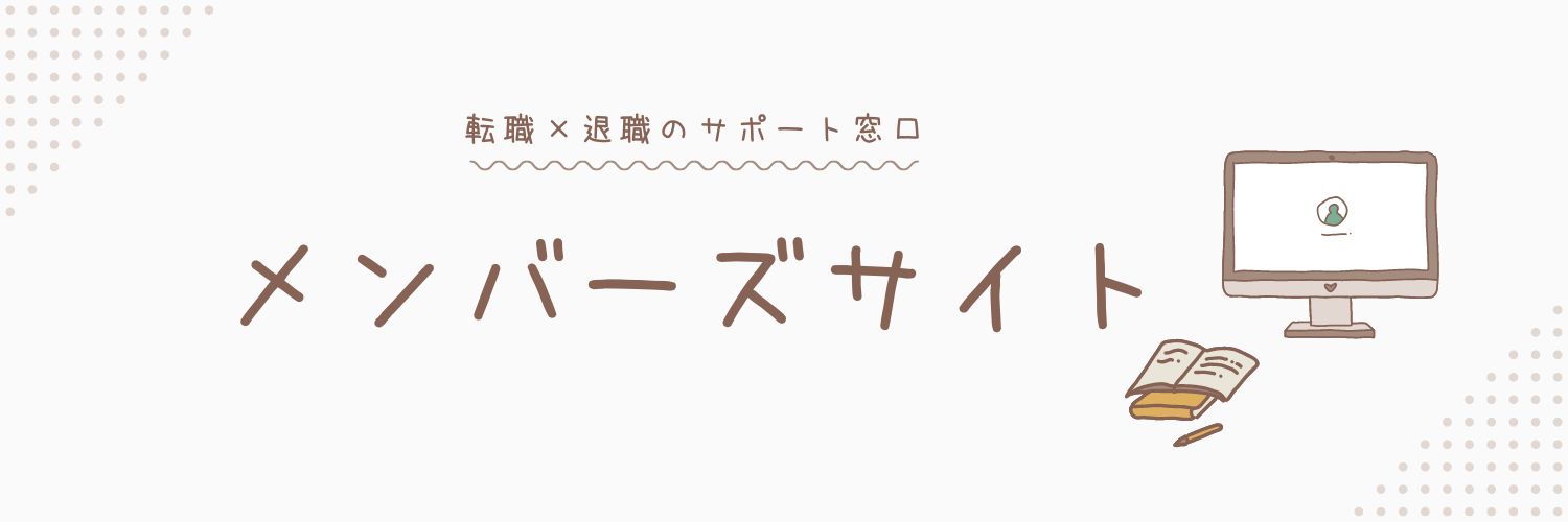 退職給付金申請マニュアル-メンバーズサイト